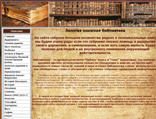 Tablet Screenshot of goldbiblioteca.ru
